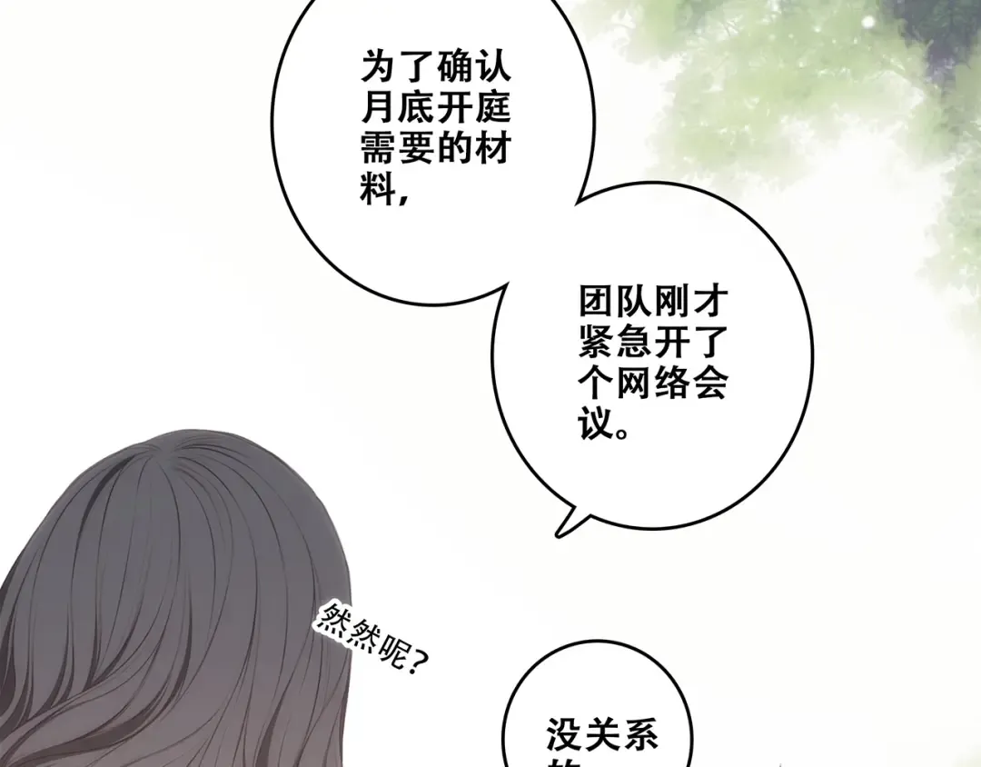 第92话（下） 甜蜜称呼 第12页