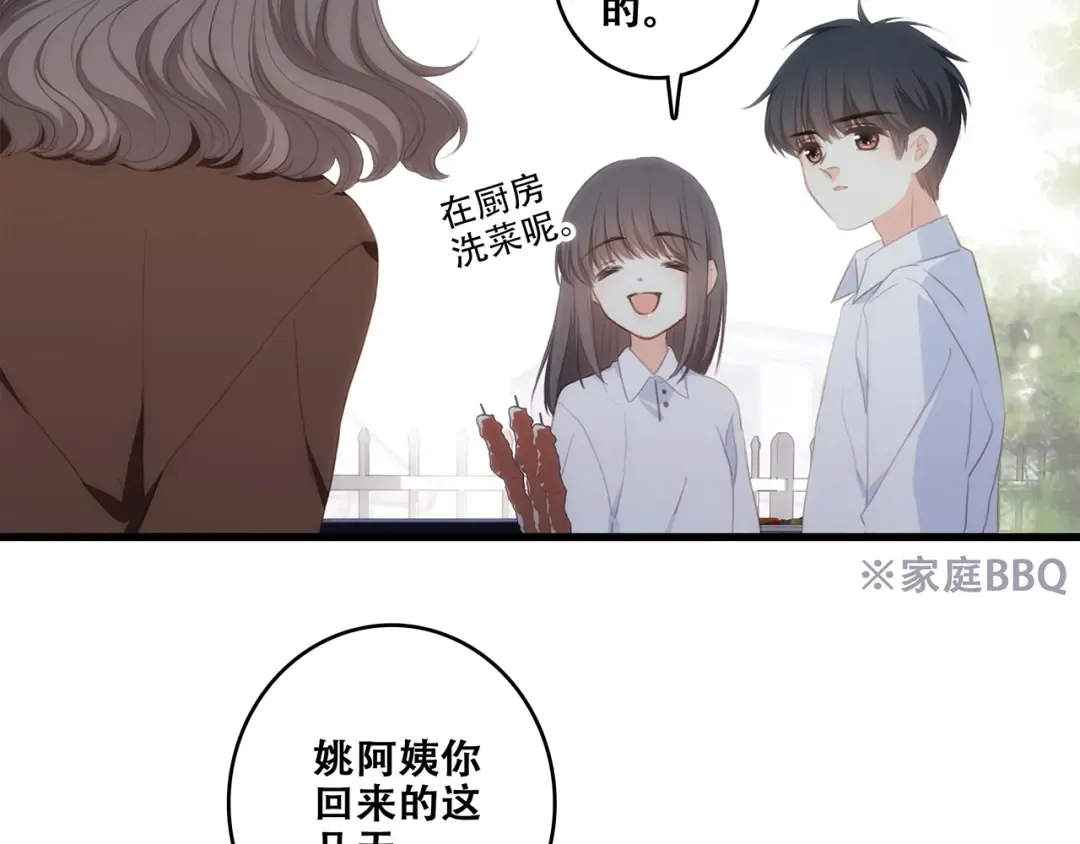 第92话（下） 甜蜜称呼 第13页