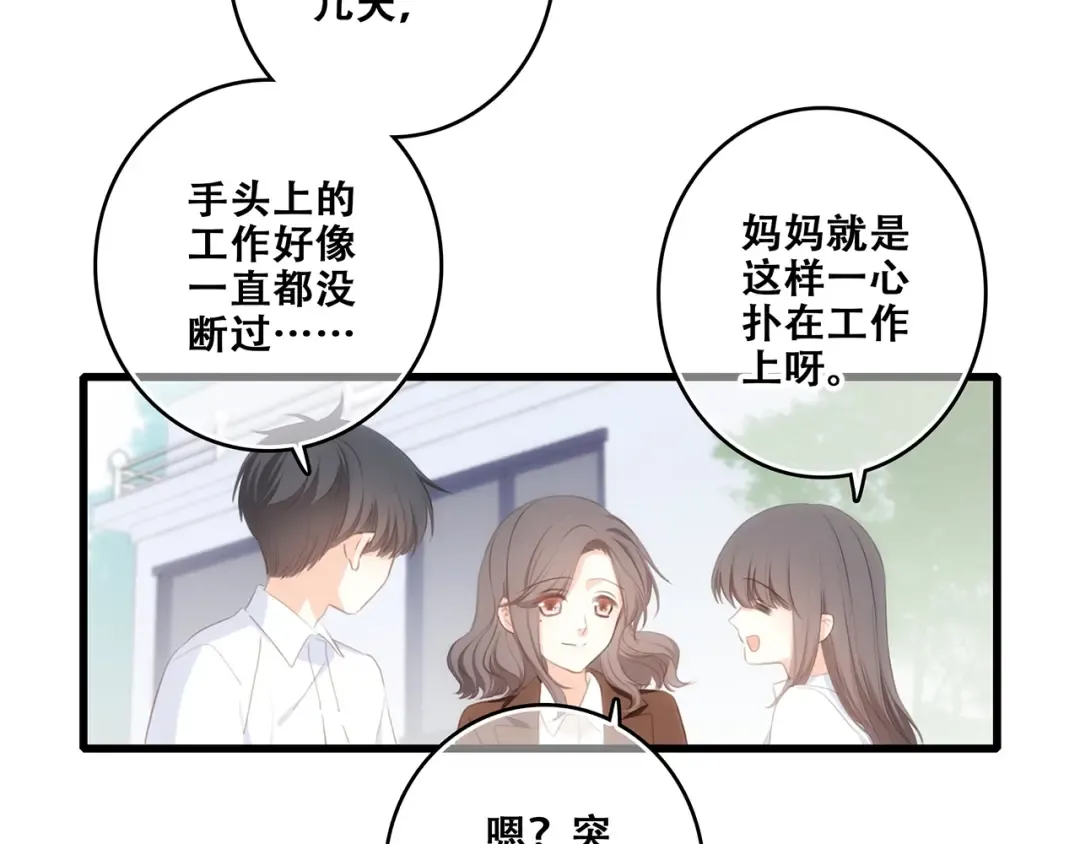 第92话（下） 甜蜜称呼 第14页