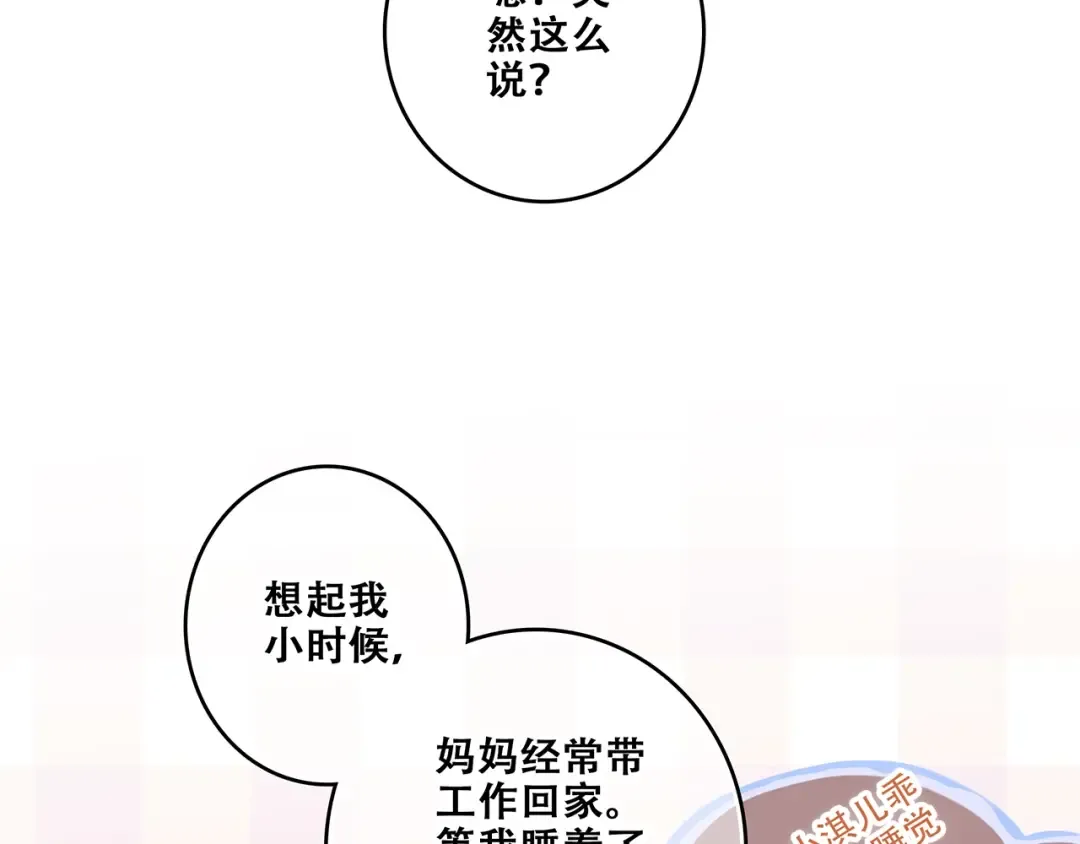 第92话（下） 甜蜜称呼 第15页