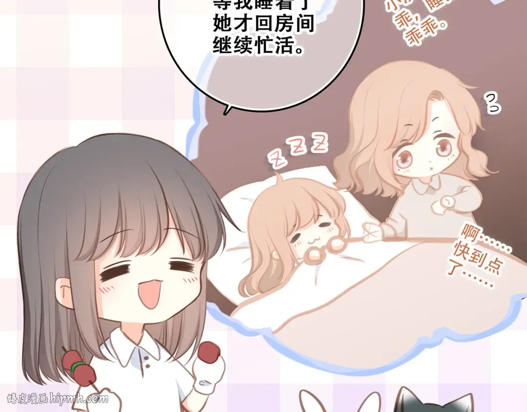 第92话（下） 甜蜜称呼 第16页