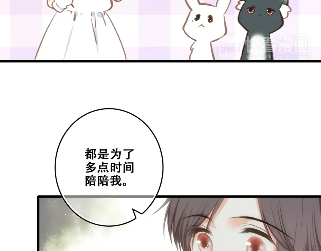 第92话（下） 甜蜜称呼 第17页