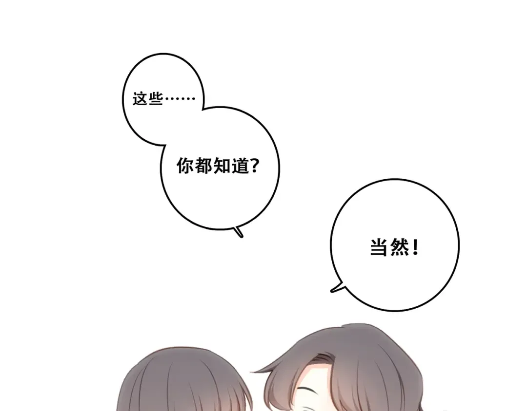 第92话（下） 甜蜜称呼 第19页