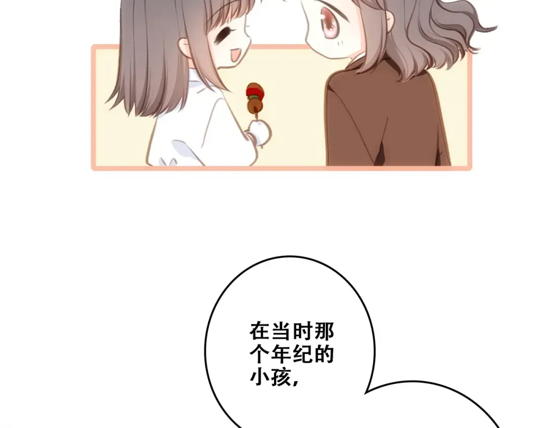 第92话（下） 甜蜜称呼 第20页