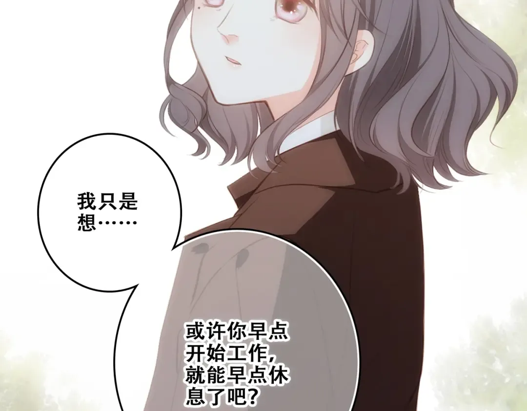 第92话（下） 甜蜜称呼 第23页