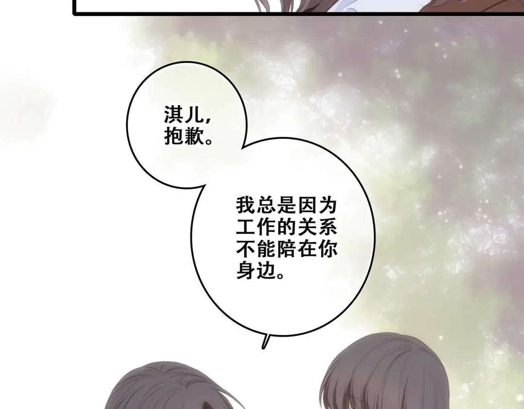 第92话（下） 甜蜜称呼 第25页