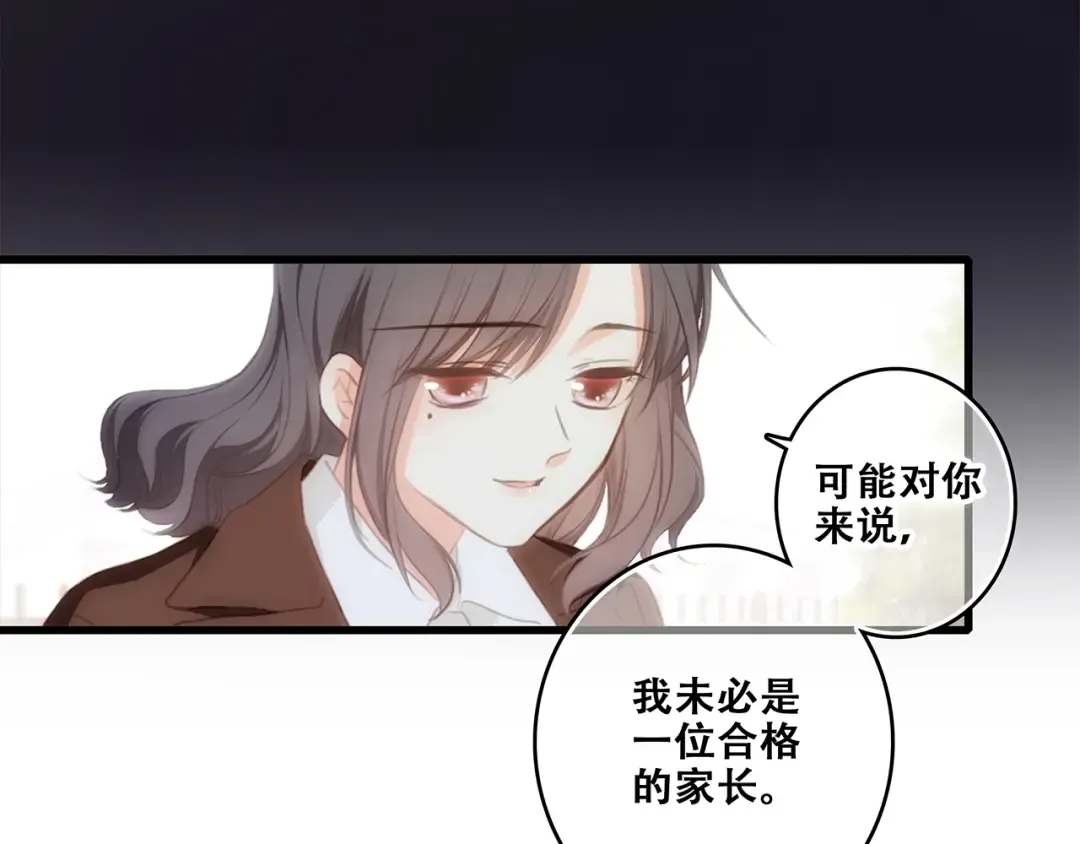 第92话（下） 甜蜜称呼 第27页