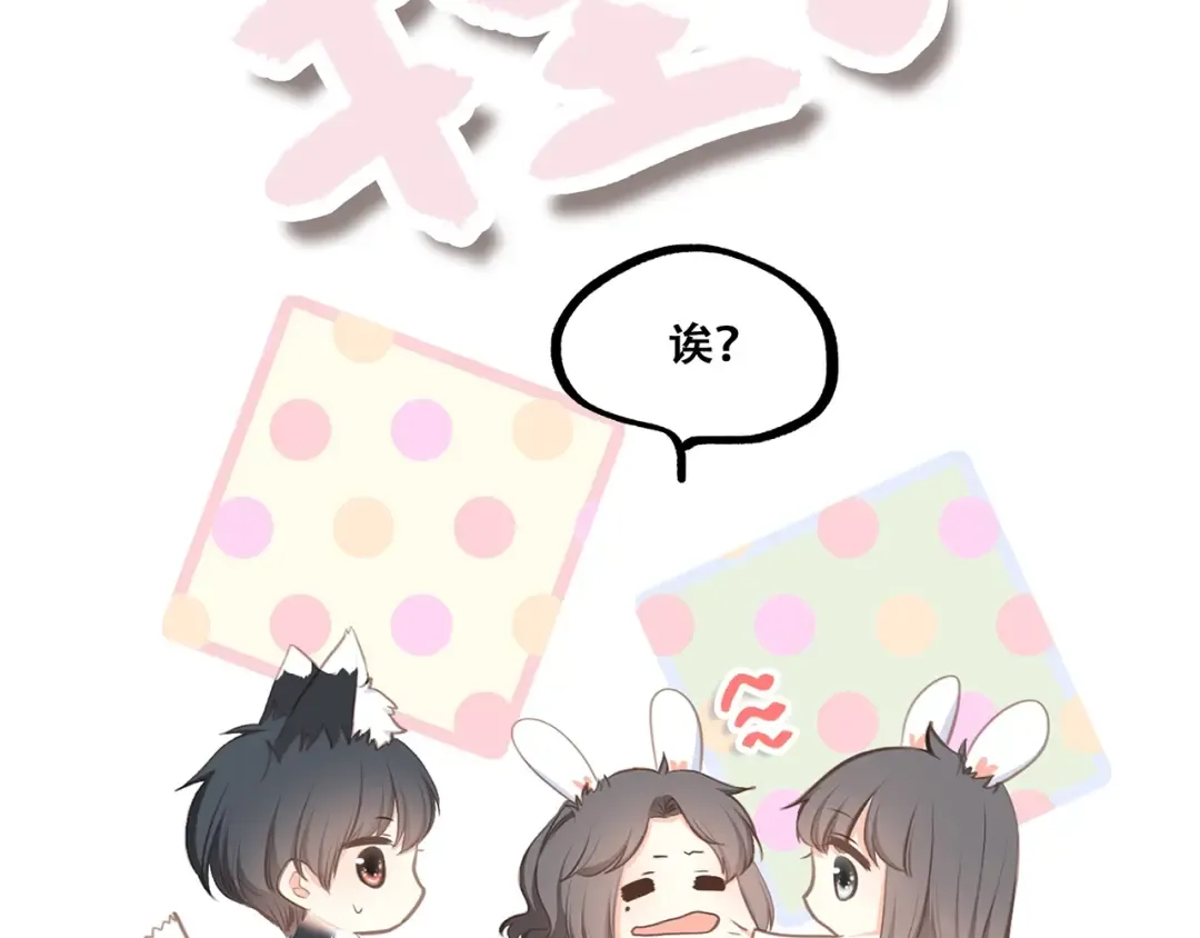 第92话（下） 甜蜜称呼 第29页