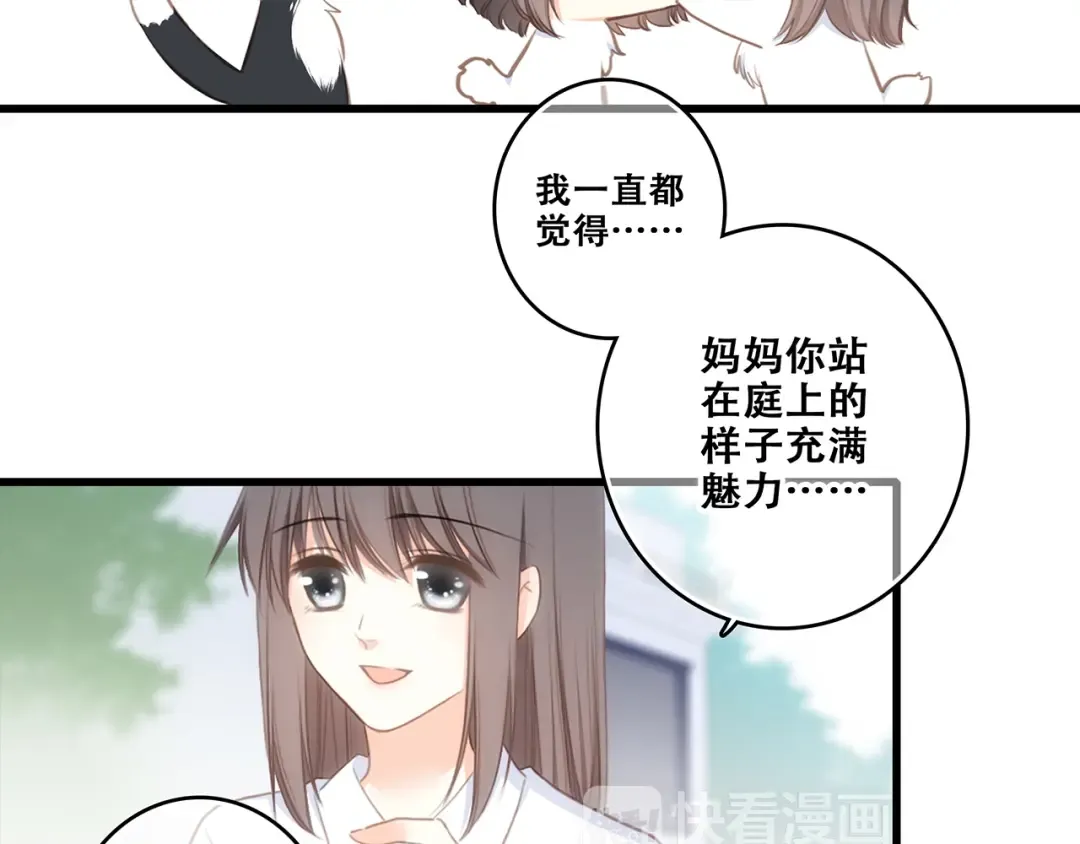 第92话（下） 甜蜜称呼 第30页