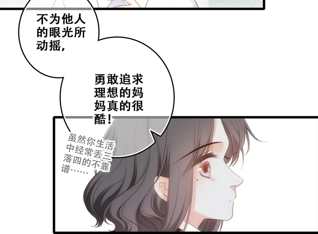 第92话（下） 甜蜜称呼 第31页