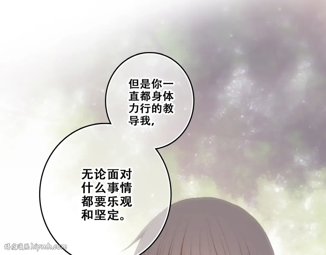 第92话（下） 甜蜜称呼 第32页