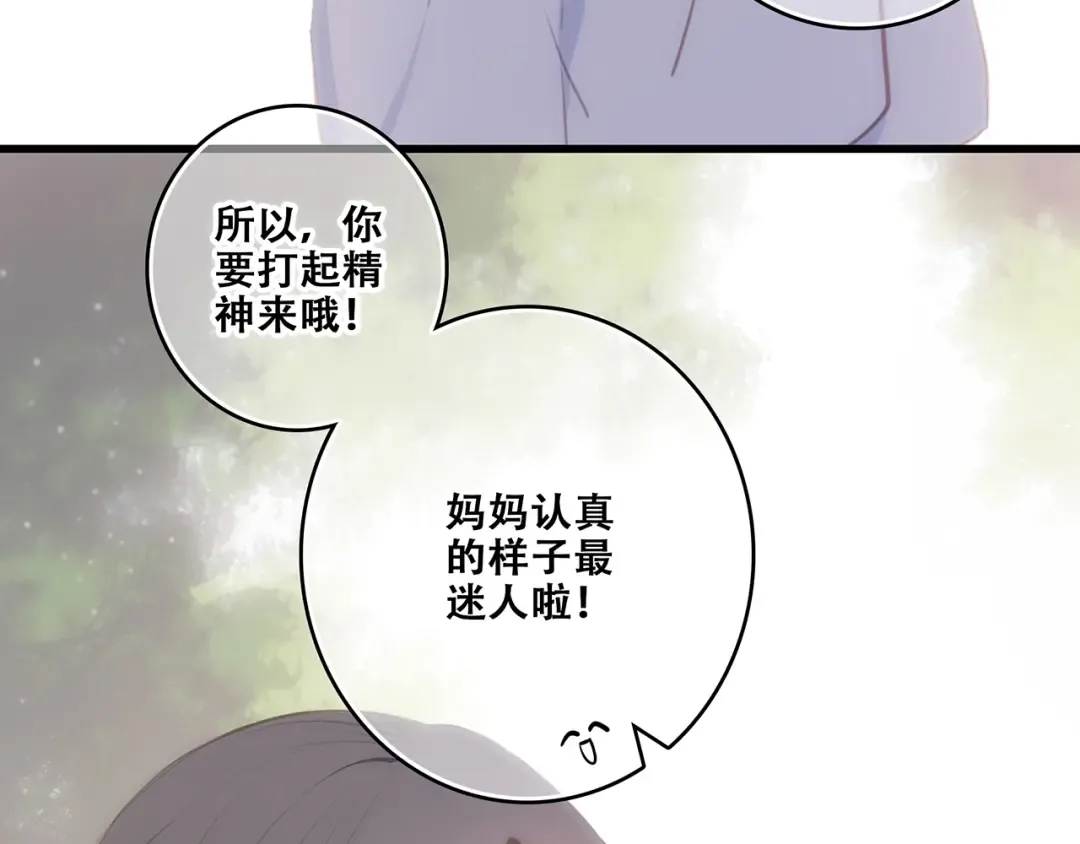 第92话（下） 甜蜜称呼 第34页
