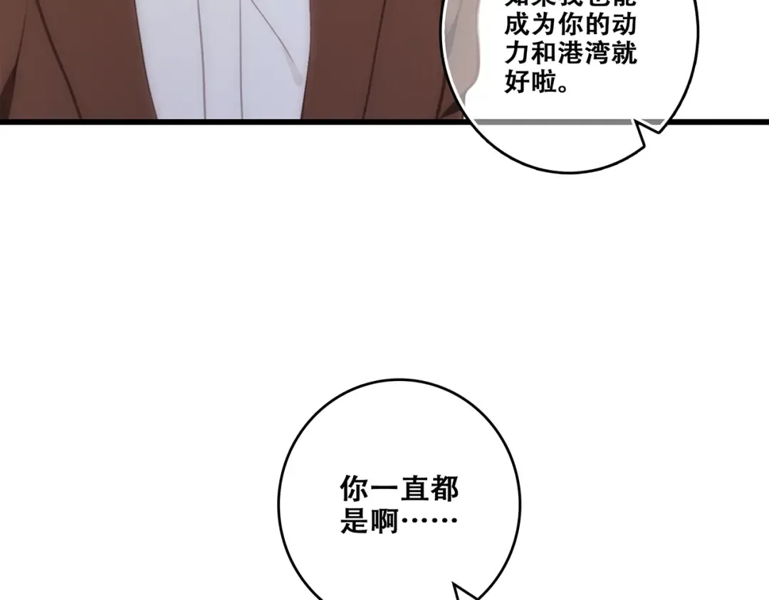 第92话（下） 甜蜜称呼 第36页