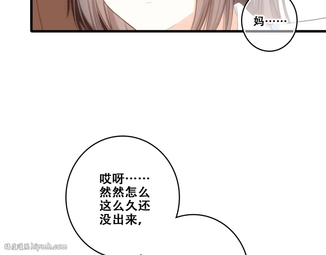 第92话（下） 甜蜜称呼 第40页