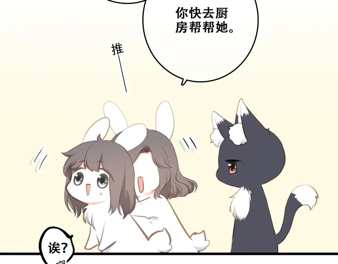 第92话（下） 甜蜜称呼 第41页