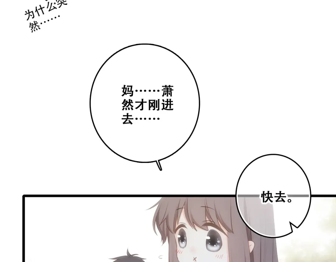 第92话（下） 甜蜜称呼 第42页