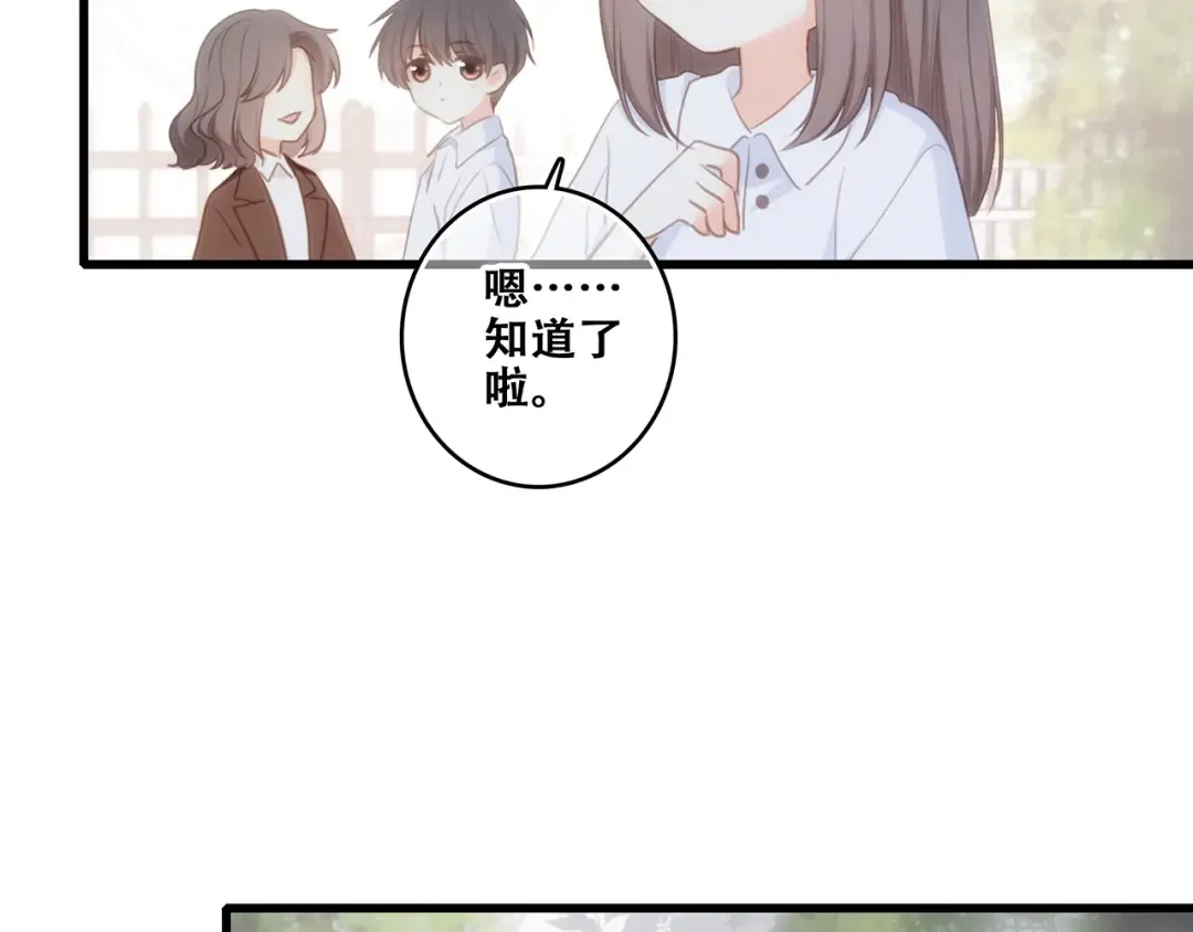 第92话（下） 甜蜜称呼 第43页