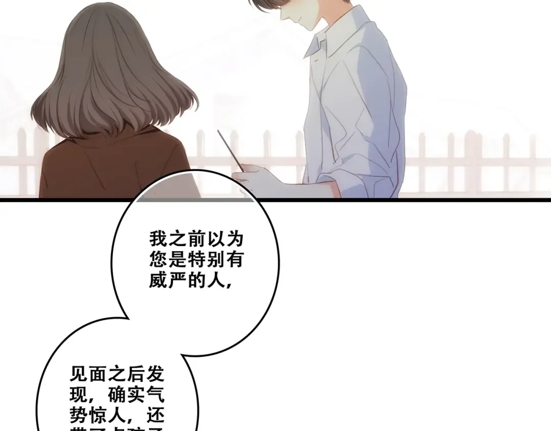 第92话（下） 甜蜜称呼 第51页