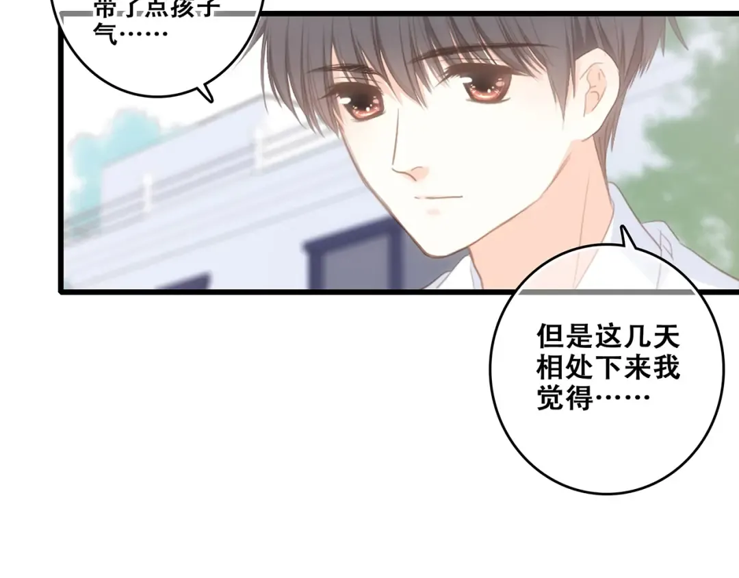 第92话（下） 甜蜜称呼 第52页