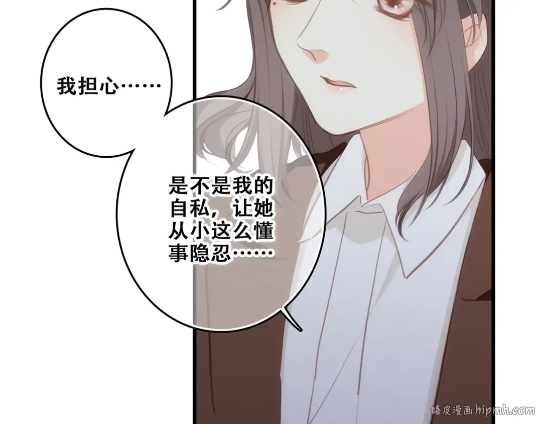 第92话（下） 甜蜜称呼 第64页