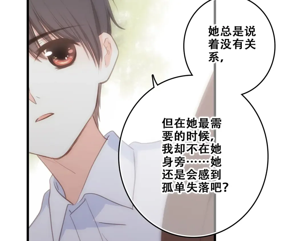 第92话（下） 甜蜜称呼 第66页
