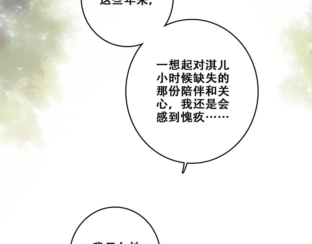 第92话（下） 甜蜜称呼 第68页