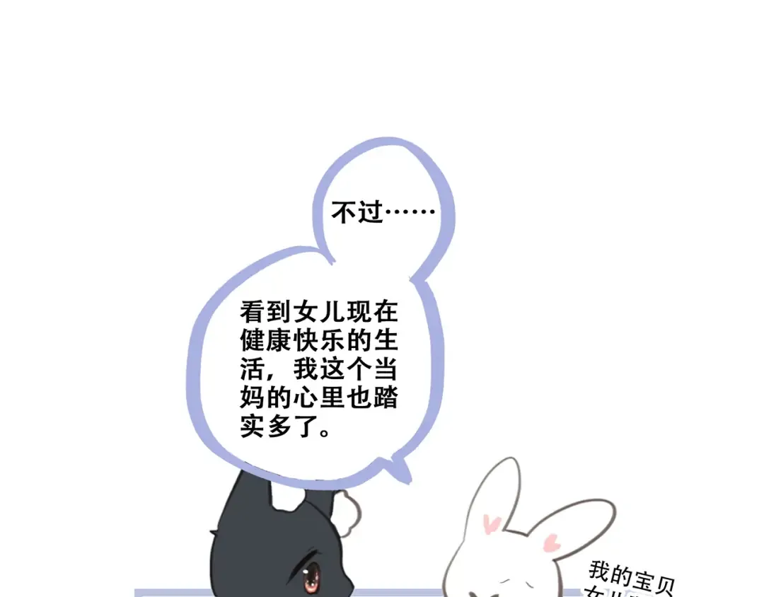 第92话（下） 甜蜜称呼 第70页