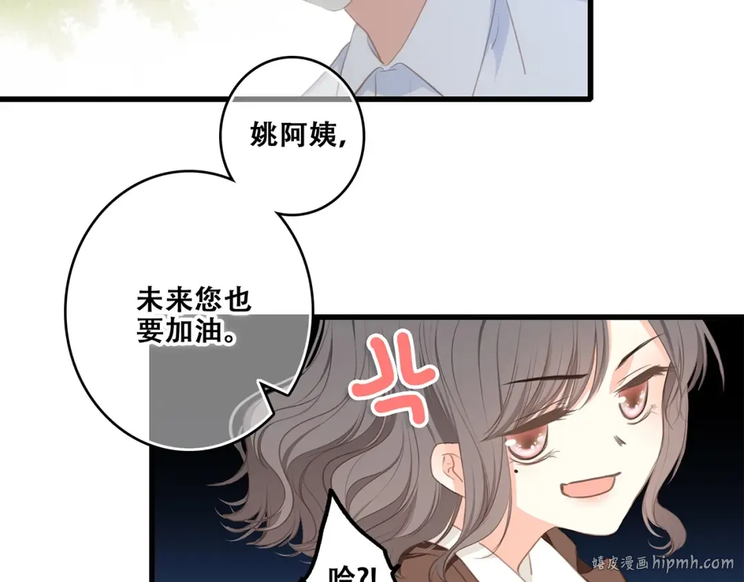 第92话（下） 甜蜜称呼 第72页