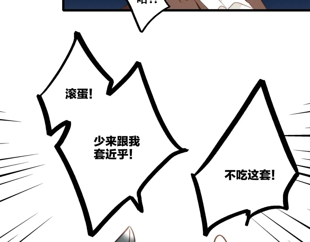 第92话（下） 甜蜜称呼 第73页