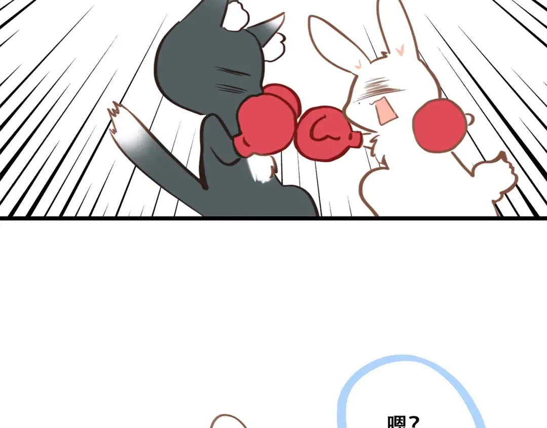 第92话（下） 甜蜜称呼 第74页
