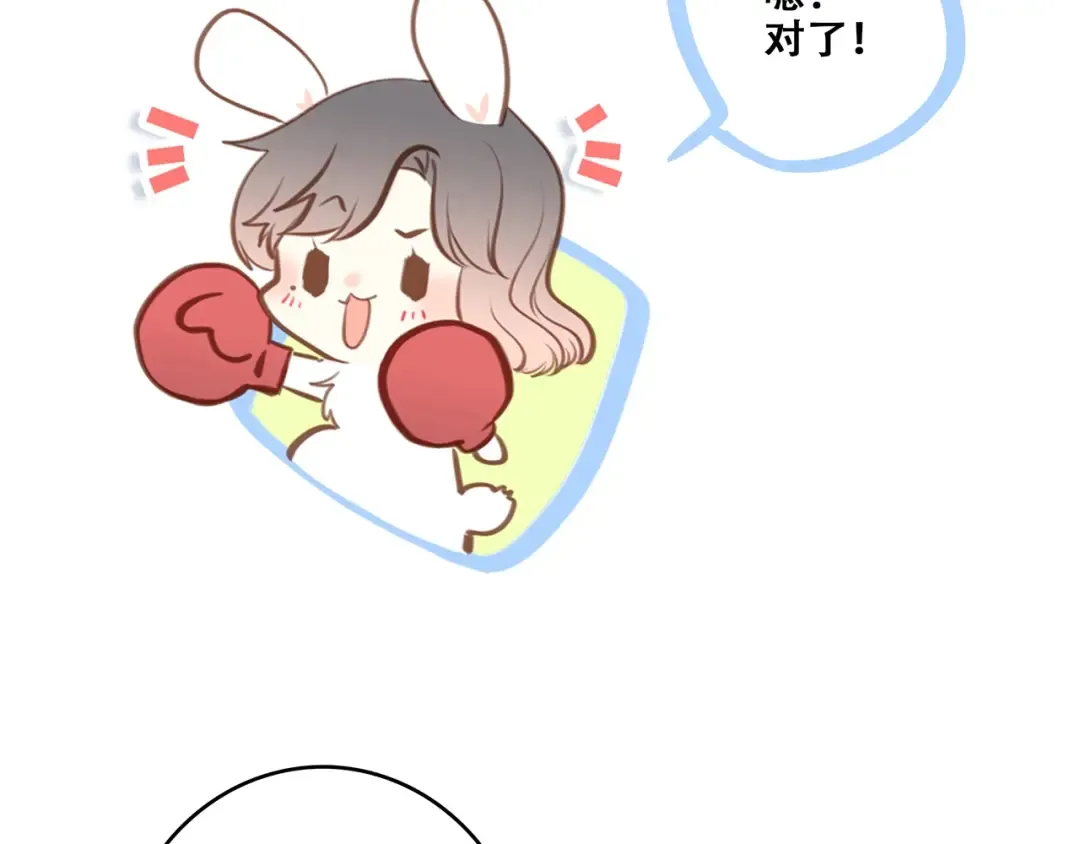 第92话（下） 甜蜜称呼 第75页