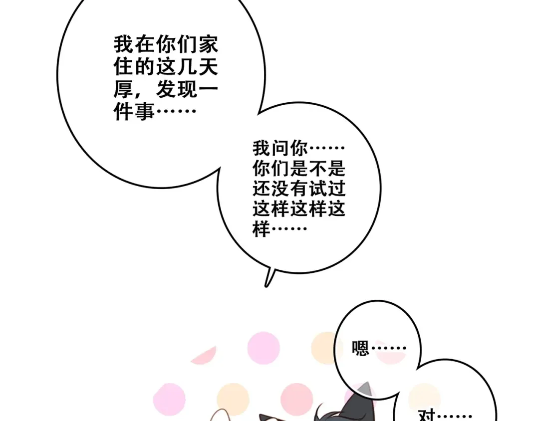 第92话（下） 甜蜜称呼 第76页
