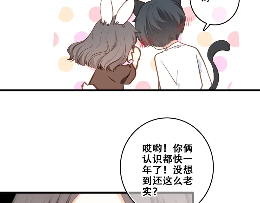 第92话（下） 甜蜜称呼 第77页