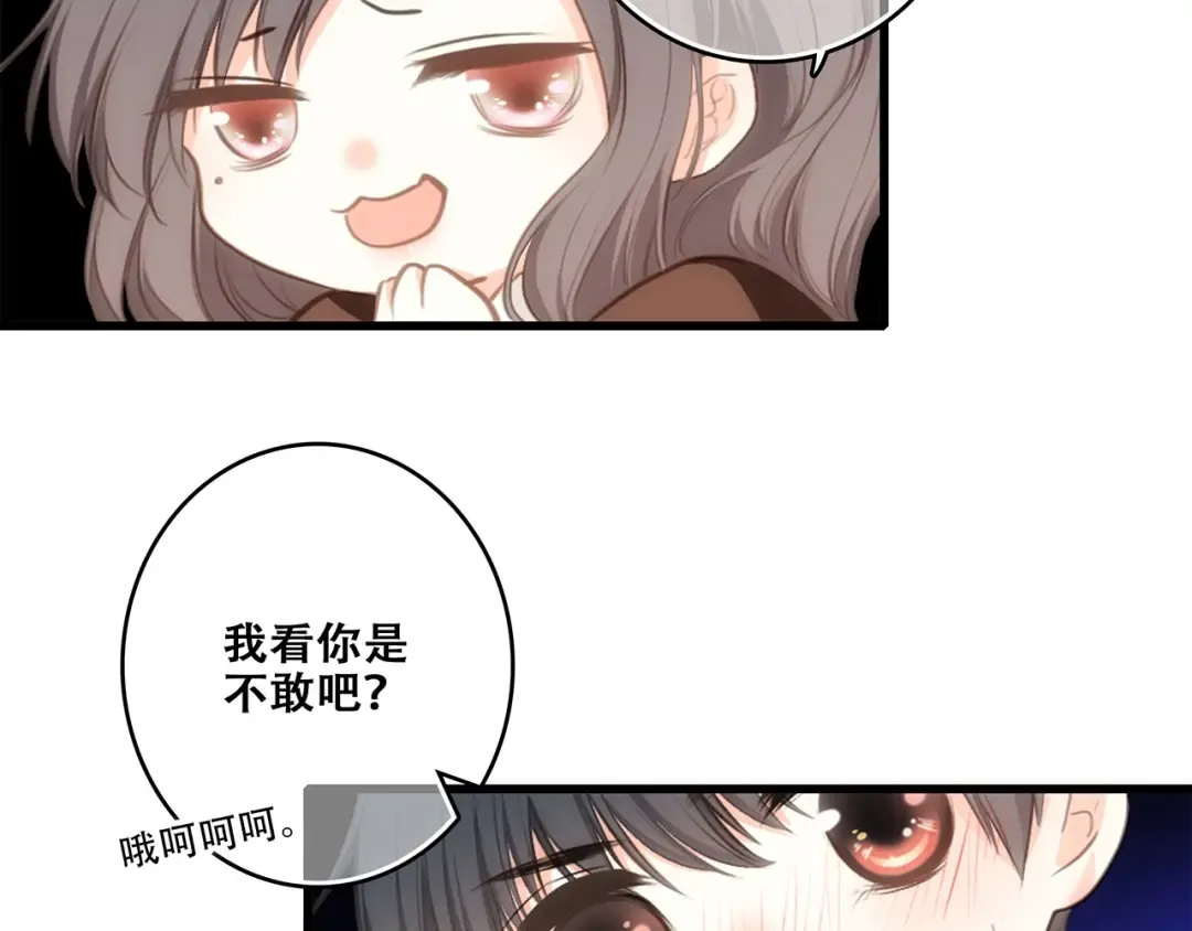 第92话（下） 甜蜜称呼 第78页