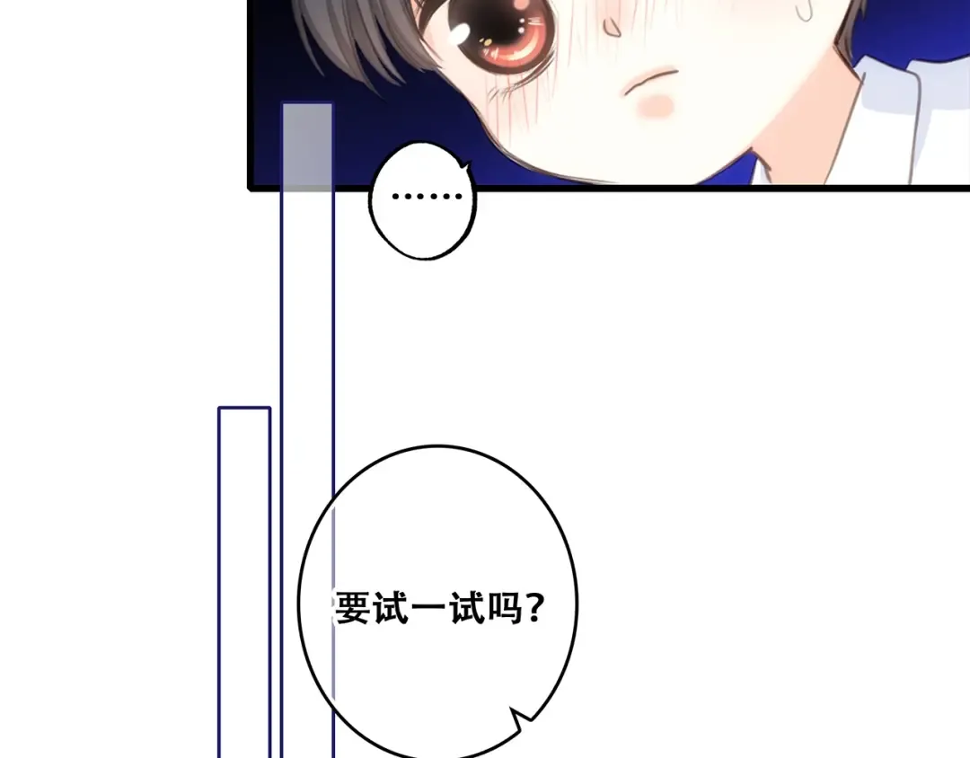 第92话（下） 甜蜜称呼 第79页