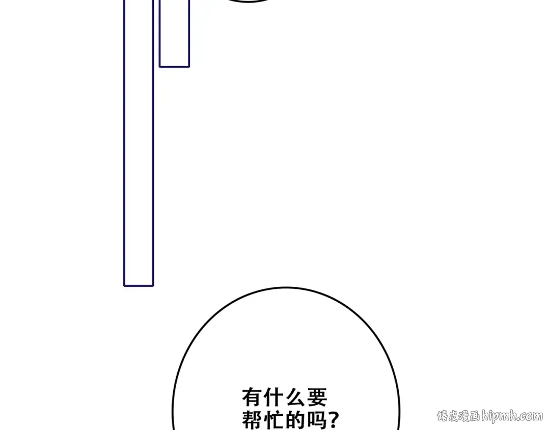 第92话（下） 甜蜜称呼 第80页
