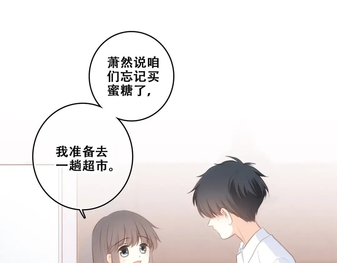 第92话（下） 甜蜜称呼 第83页