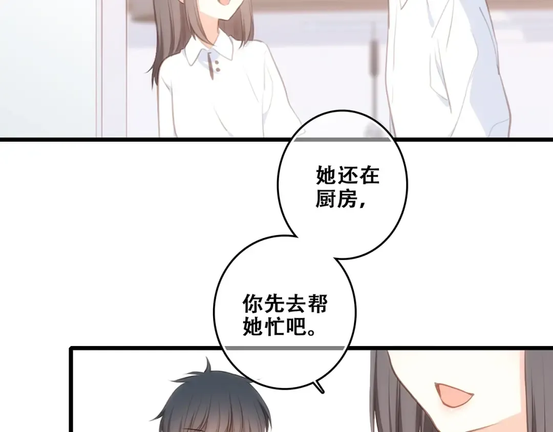 第92话（下） 甜蜜称呼 第84页