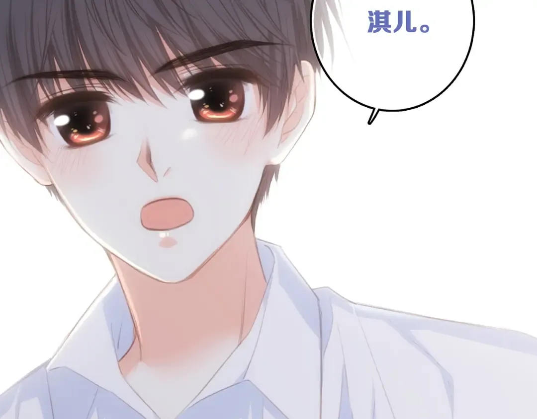 第92话（下） 甜蜜称呼 第86页