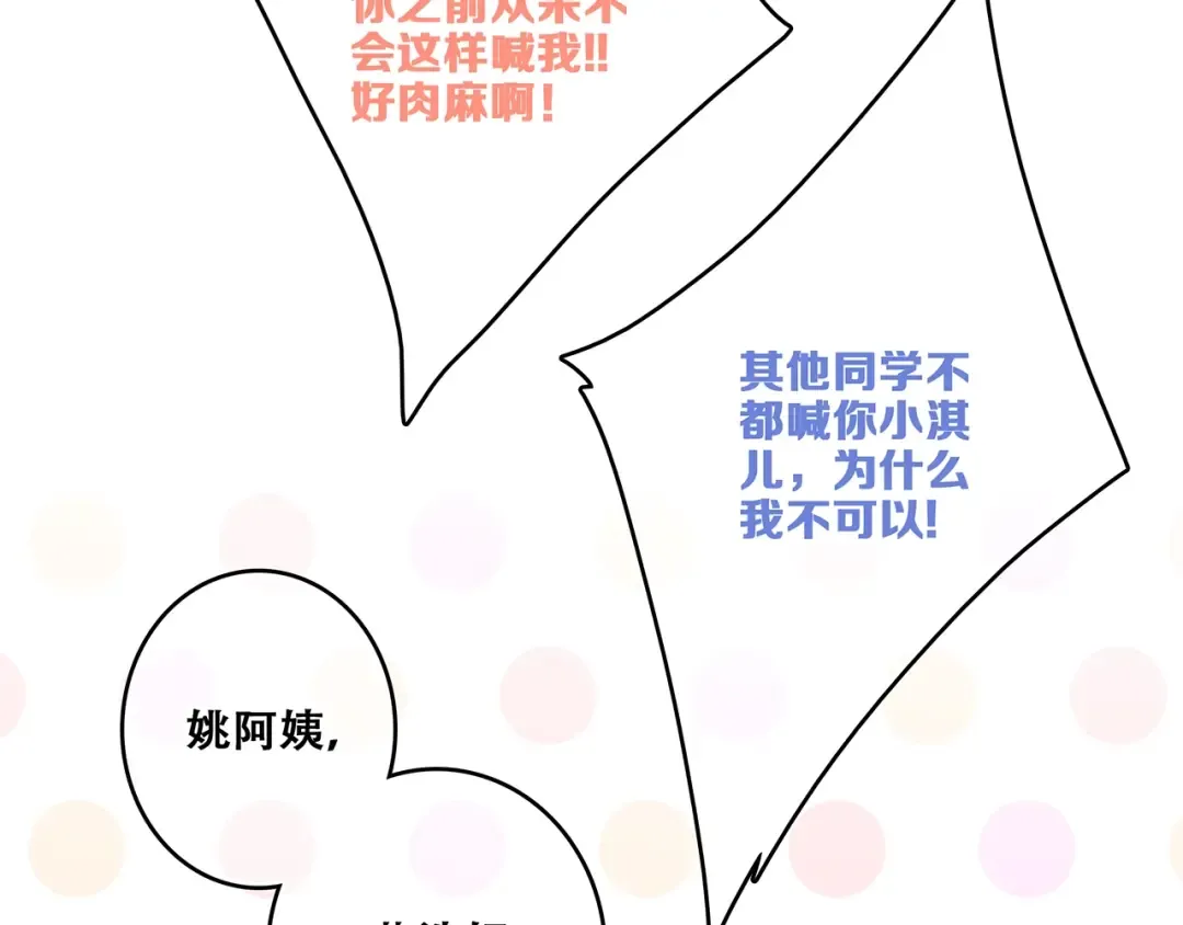 第92话（下） 甜蜜称呼 第94页