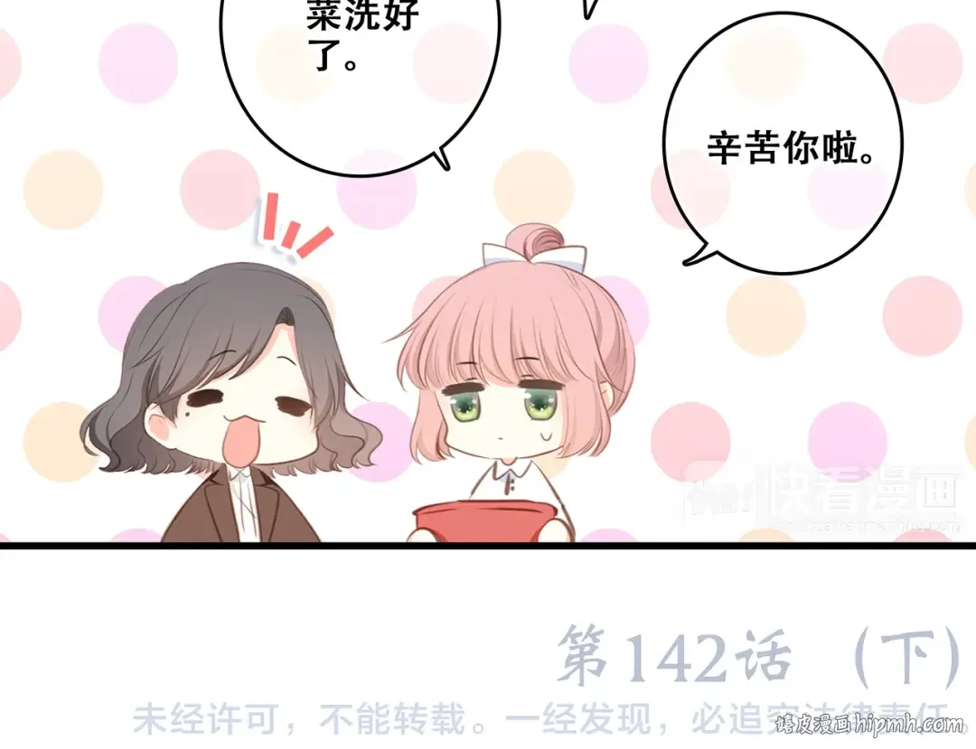 第92话（下） 甜蜜称呼 第95页