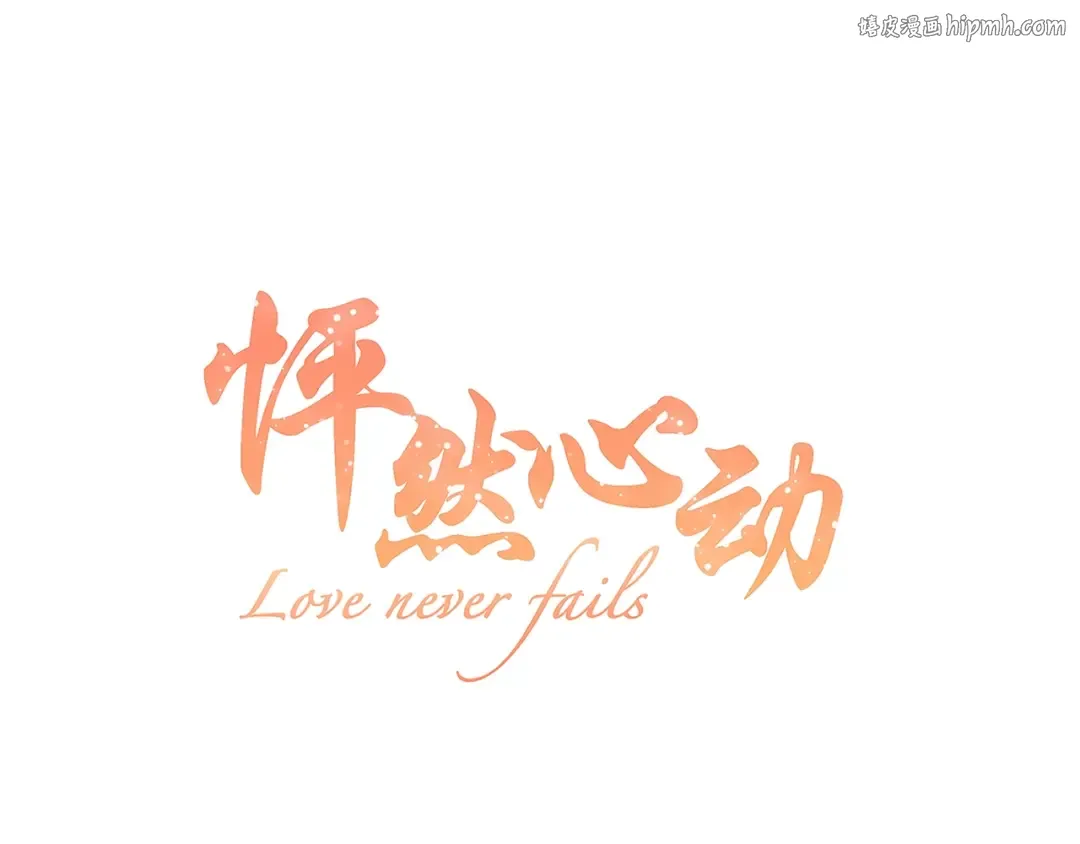 第93话 目光里的你 第1页
