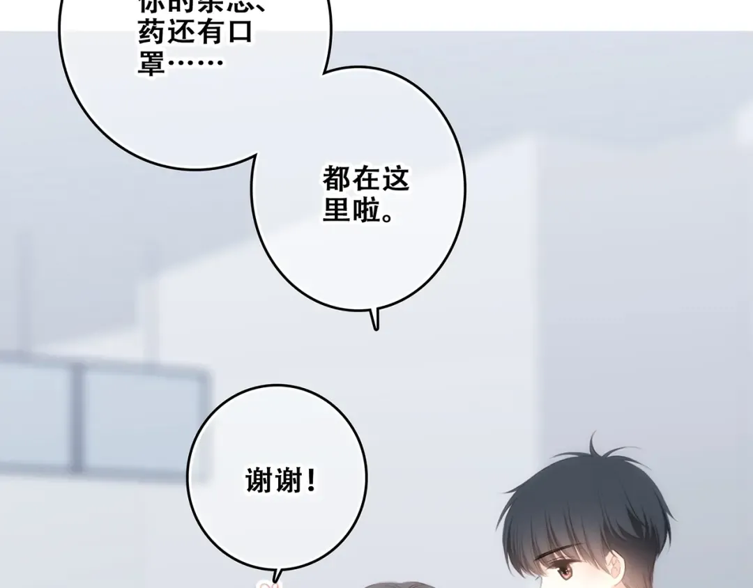 第93话 目光里的你 第5页