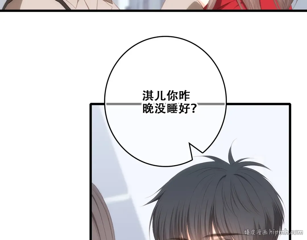 第93话 目光里的你 第8页