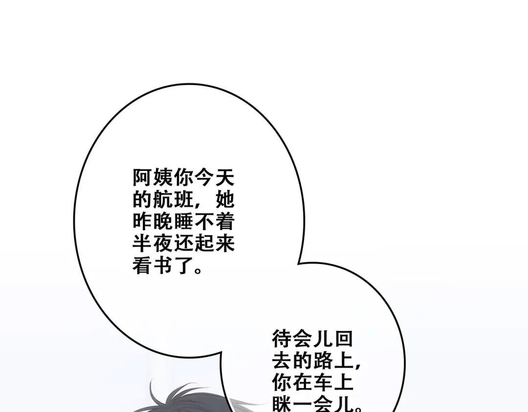 第93话 目光里的你 第13页