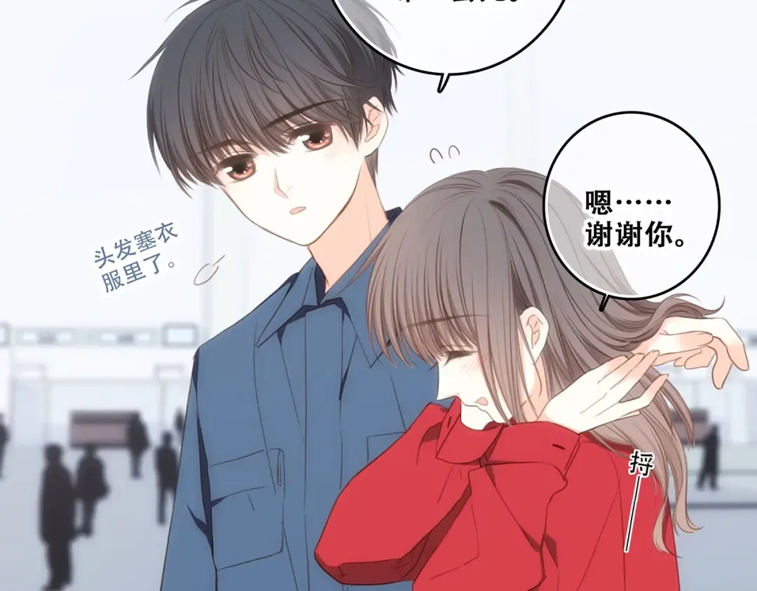 第93话 目光里的你 第14页