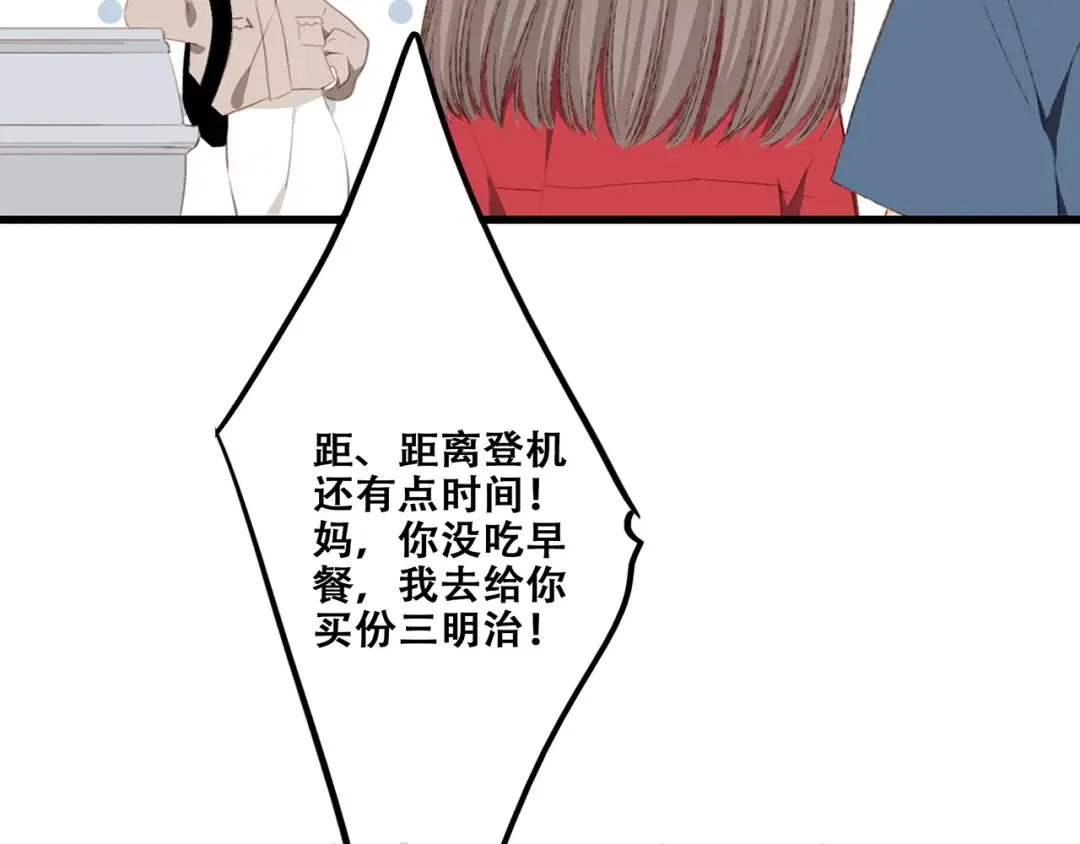 第93话 目光里的你 第18页