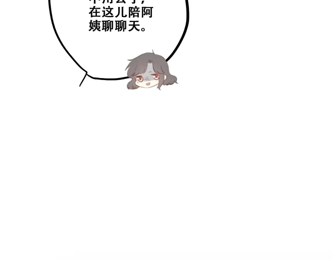 第93话 目光里的你 第20页