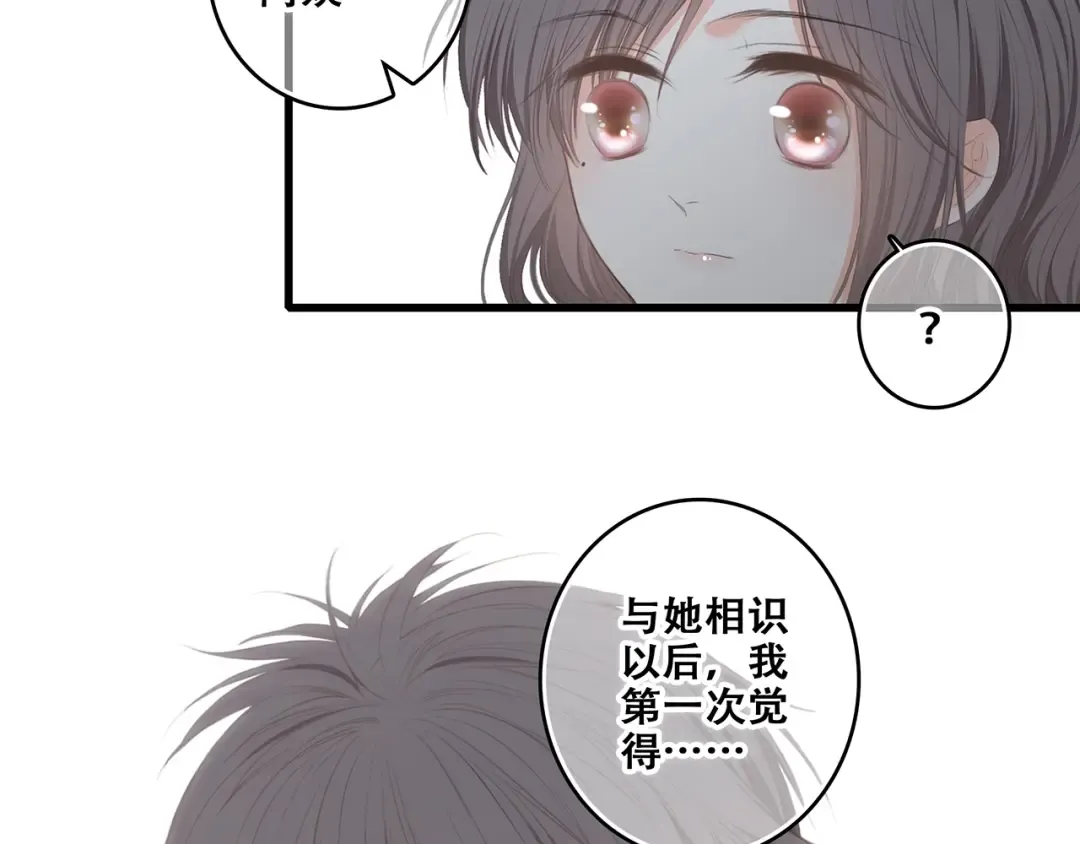 第93话 目光里的你 第31页
