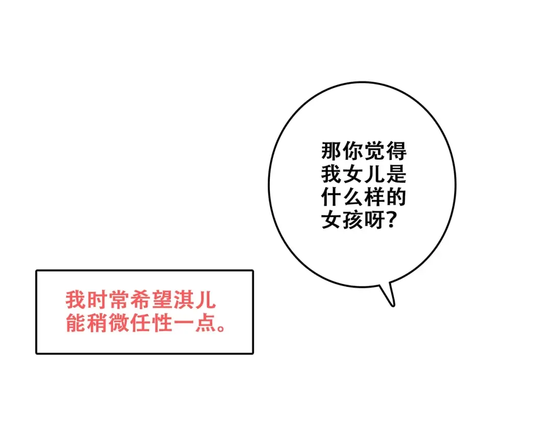 第93话 目光里的你 第37页